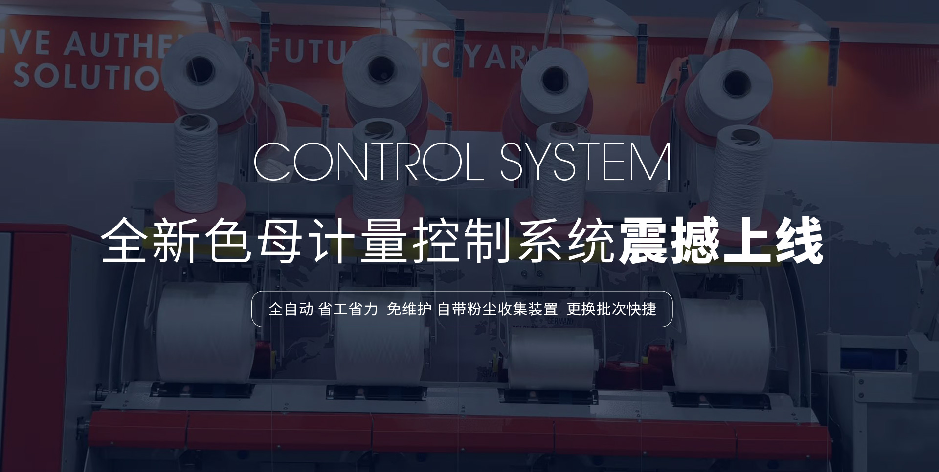 常州匯元迪工控自動(dòng)化有限公司官網(wǎng)|色母粒失重秤|色母注射器|CK—260加捻機(jī)|蒸汽熱定型機(jī)|拼線(xiàn)機(jī)Ring Twister|色母計(jì)量控制系統(tǒng)| 三合一加捻機(jī)、四合一加捻機(jī)